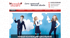Desktop Screenshot of malenkie-stilyagi.ru