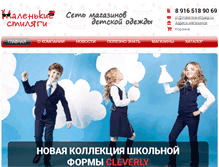 Tablet Screenshot of malenkie-stilyagi.ru